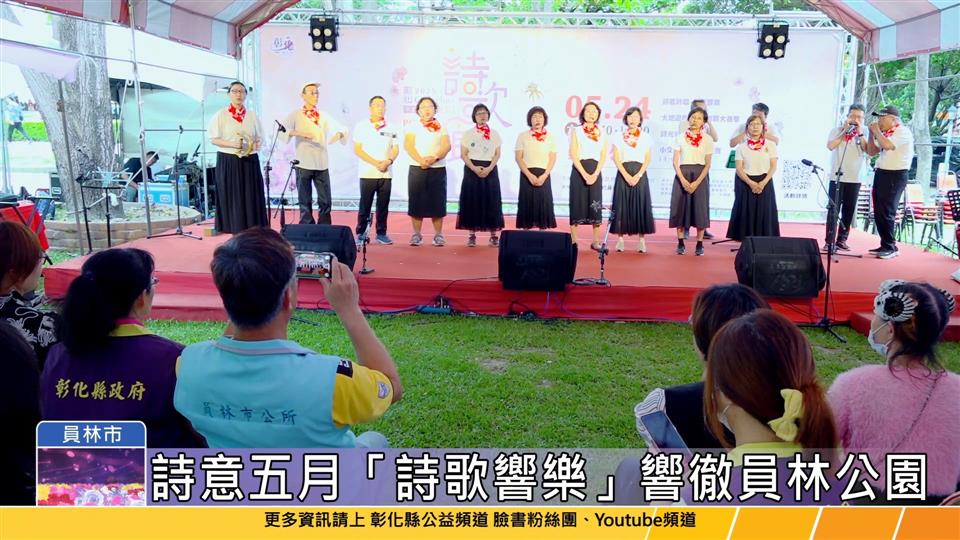 114-05-24 匯聚詩、樂、畫、市集 彰化詩歌節登場
